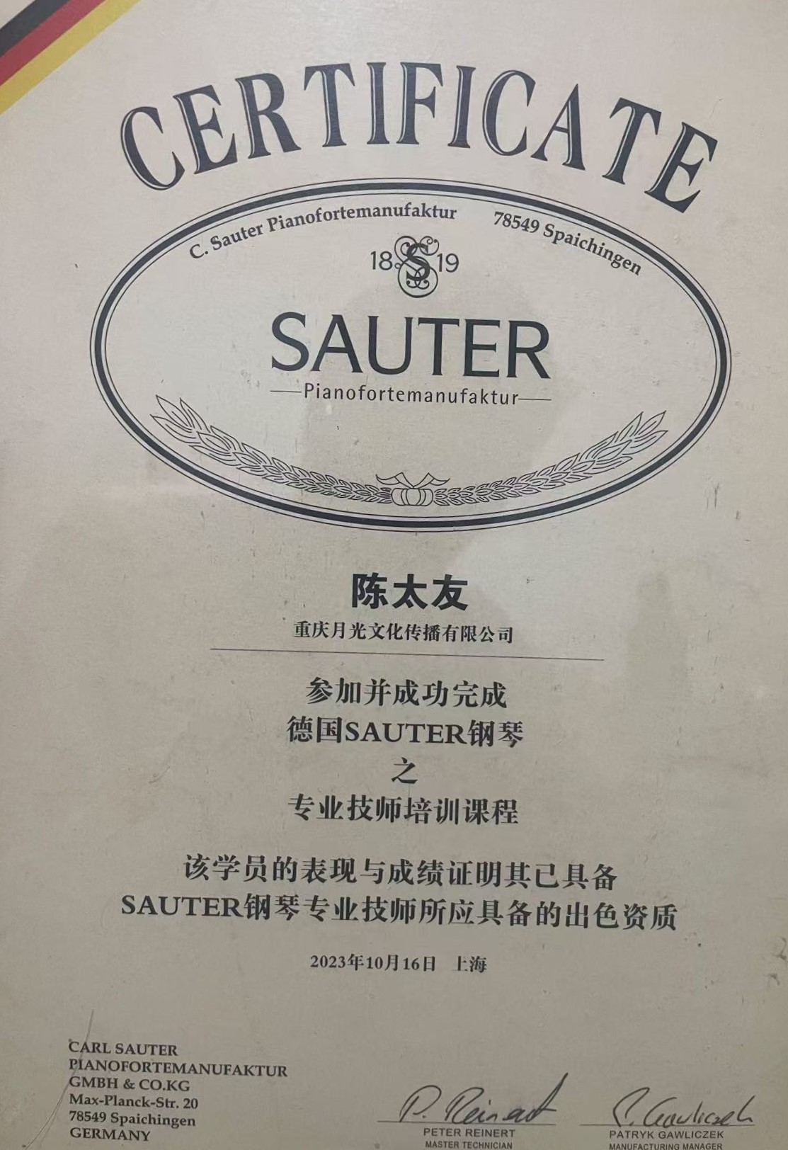 德国首德认证